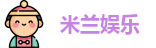 米兰app官方